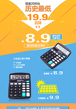 淘寶詳情活動好評