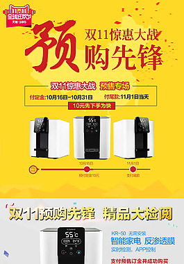 天貓2015雙11全球狂歡節智能凈水器