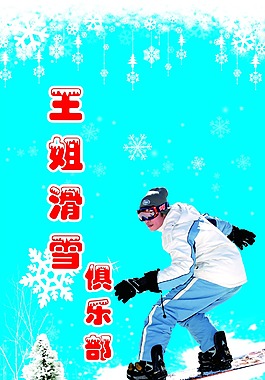 滑雪俱樂(lè)部