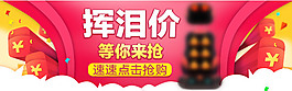 淘宝活动banner
