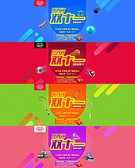雙11全球狂歡節(jié)