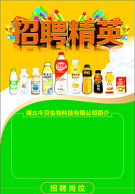 今貝招聘海報