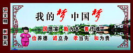 我的夢中國夢