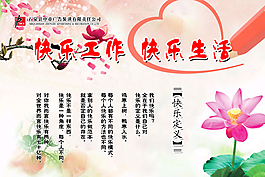 快樂工作 快樂生活