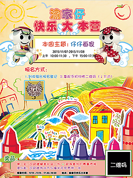 兒童海報