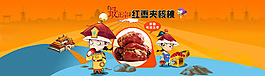 紅棗banner