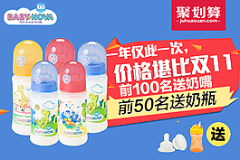 寶寶奶瓶