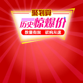聚劃算
