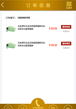 訂單信息