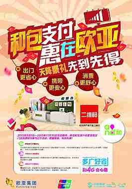 中國移動和包支付