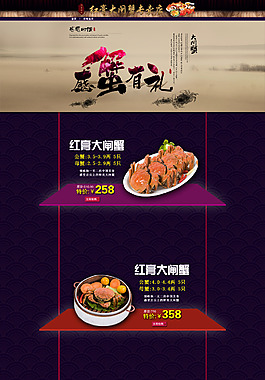 淘寶大閘蟹活動海報(bào)