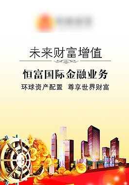 财富金融易拉宝