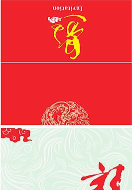 邀請(qǐng)函