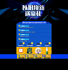 以舊換新