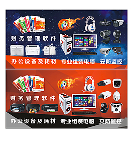 電腦設(shè)備海報(bào)