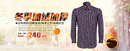 冬季加絨服裝促銷