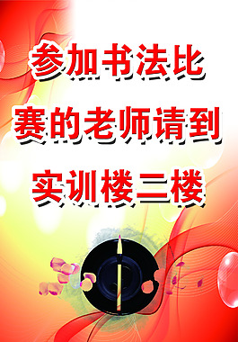 书法比赛