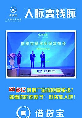 借貸寶 人脈變錢脈 展架海報