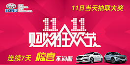 雙11購物狂歡節車頂牌