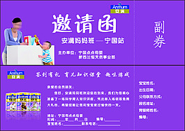母嬰課堂 邀請函 奶粉 安滿