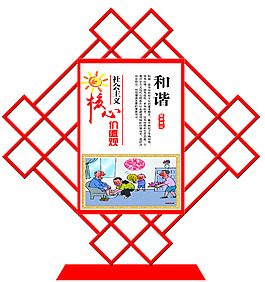 和諧