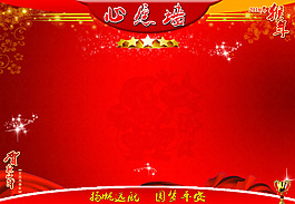 心愿墻