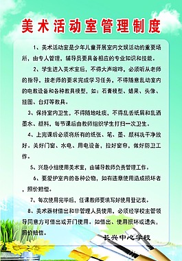 美術(shù)活動室管理制度
