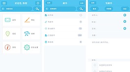 辦公app主頁(yè)郵件頁(yè)面
