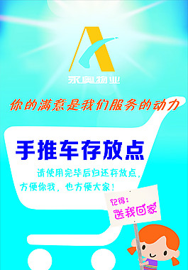 手推車存放點