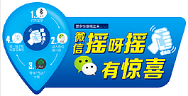 微信搖一搖