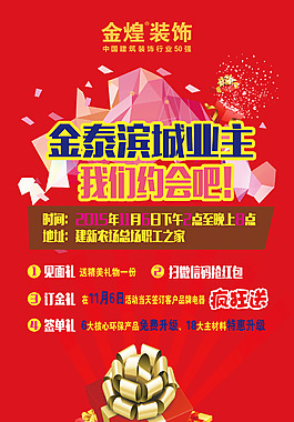 裝飾公司喜慶海報(bào)PSD文件