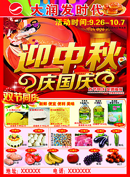 大润发时代