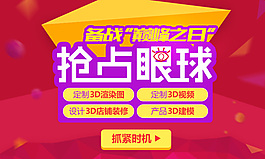 搶占眼球圖形淘寶鉆展圖PSD分層