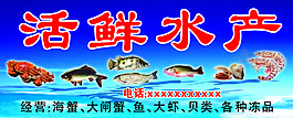 活鮮水產