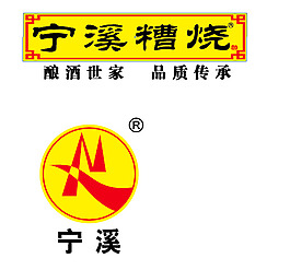 寧溪糟燒logo