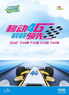 中國移動4G設計