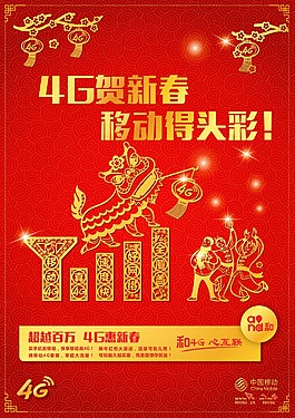 中国移动新春设计