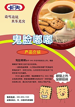 鬼臉嘟嘟