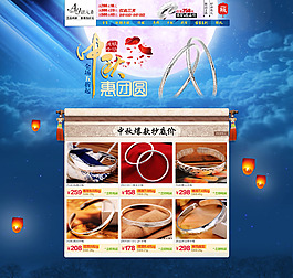 中秋銀飾店鋪活動(dòng)海報(bào)