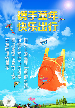 背包詳情頁書包詳情頁孩子放風箏