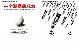 創意成功海報