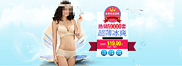 時(shí)尚內(nèi)衣店鋪活動(dòng)海報(bào)