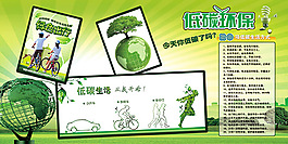 低碳環保宣傳海報