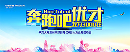 奔跑吧優(yōu)才廣告