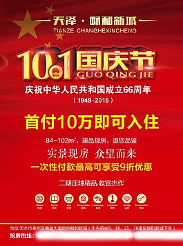 地產(chǎn) 國慶