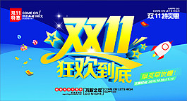 雙11狂歡到底