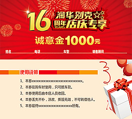 購(gòu)車現(xiàn)金抵用券設(shè)計(jì)
