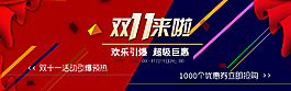 雙十一海報