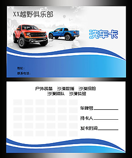 洗車卡