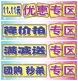 优惠专区